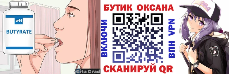 сколько стоит  это телеграм  Бутират BDO 33%  Оренбург 